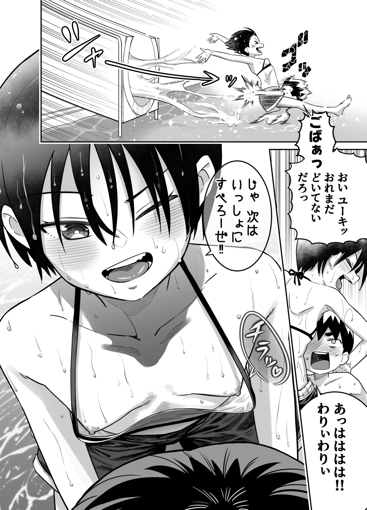 [百々目ぶらんこ堂 (百々目ぶらんこ)] 団地の友達 夏の思い出編 – Halaman 8