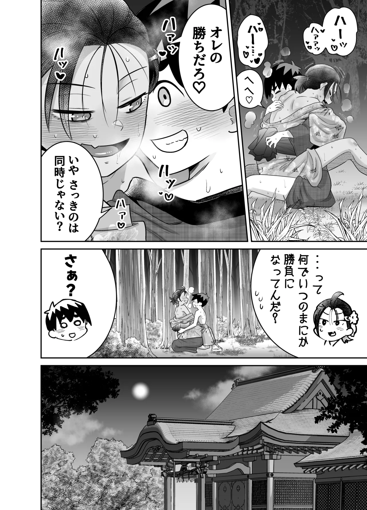 [百々目ぶらんこ堂 (百々目ぶらんこ)] 団地の友達 夏の思い出編 – Halaman 82