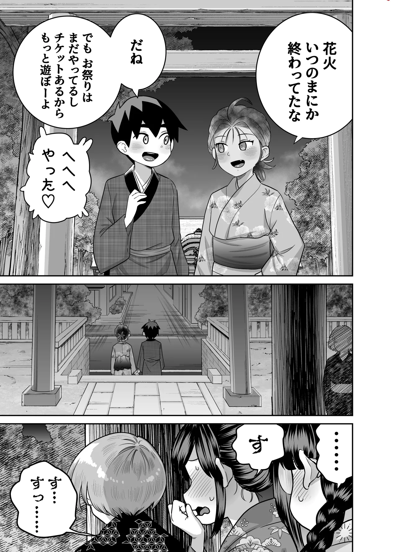 [百々目ぶらんこ堂 (百々目ぶらんこ)] 団地の友達 夏の思い出編 – Halaman 83