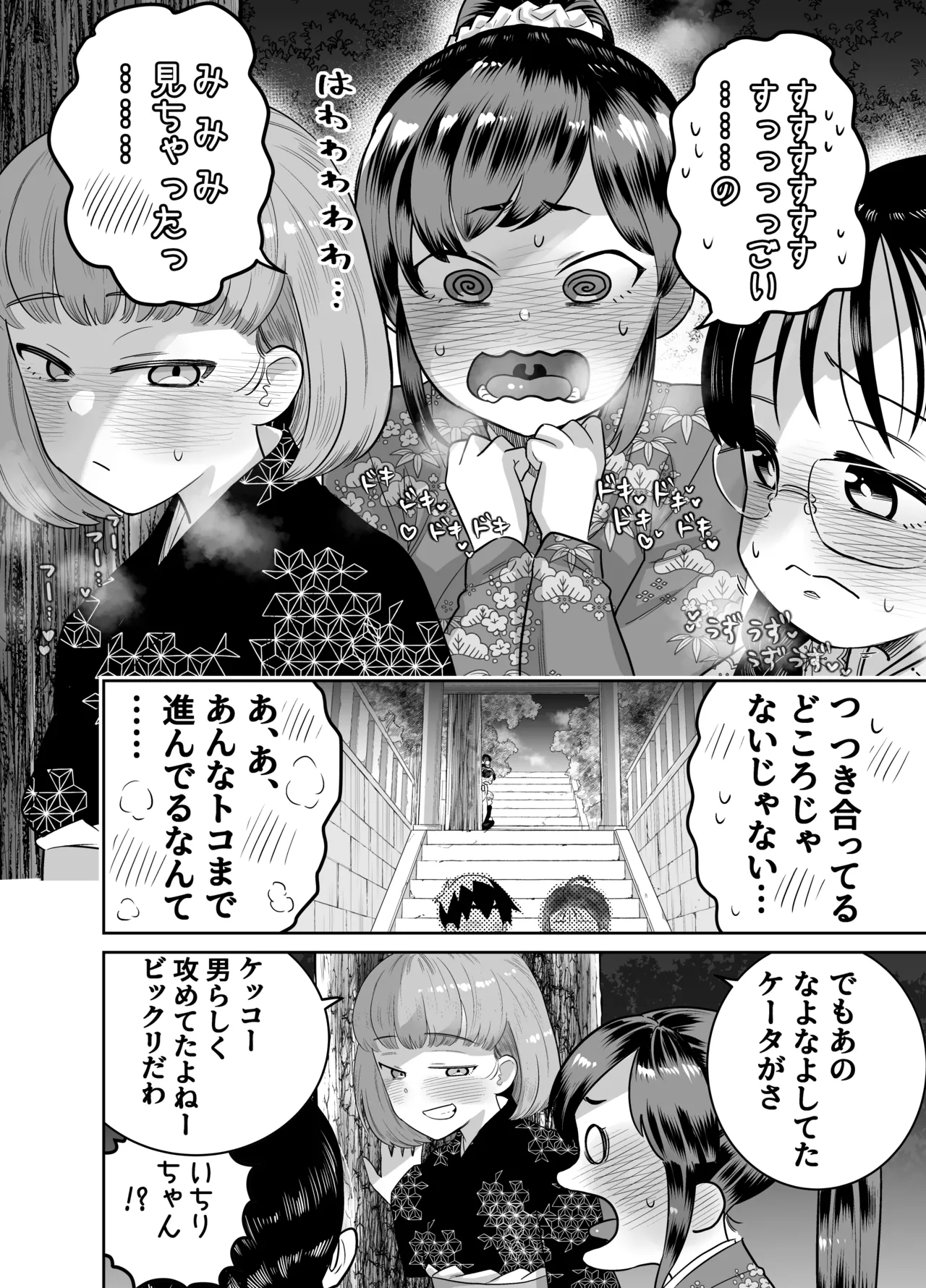 [百々目ぶらんこ堂 (百々目ぶらんこ)] 団地の友達 夏の思い出編 – Halaman 84