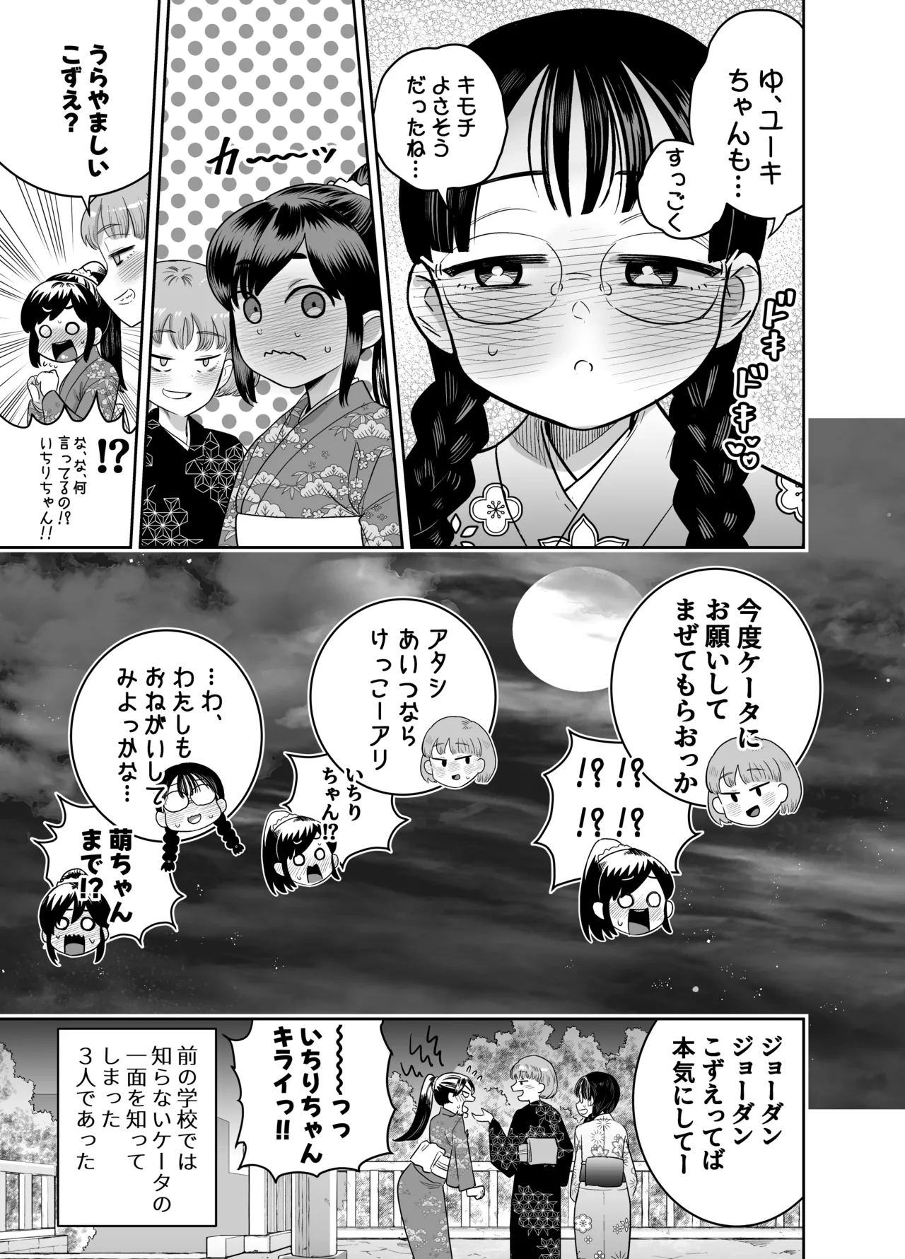 [百々目ぶらんこ堂 (百々目ぶらんこ)] 団地の友達 夏の思い出編 – Halaman 85