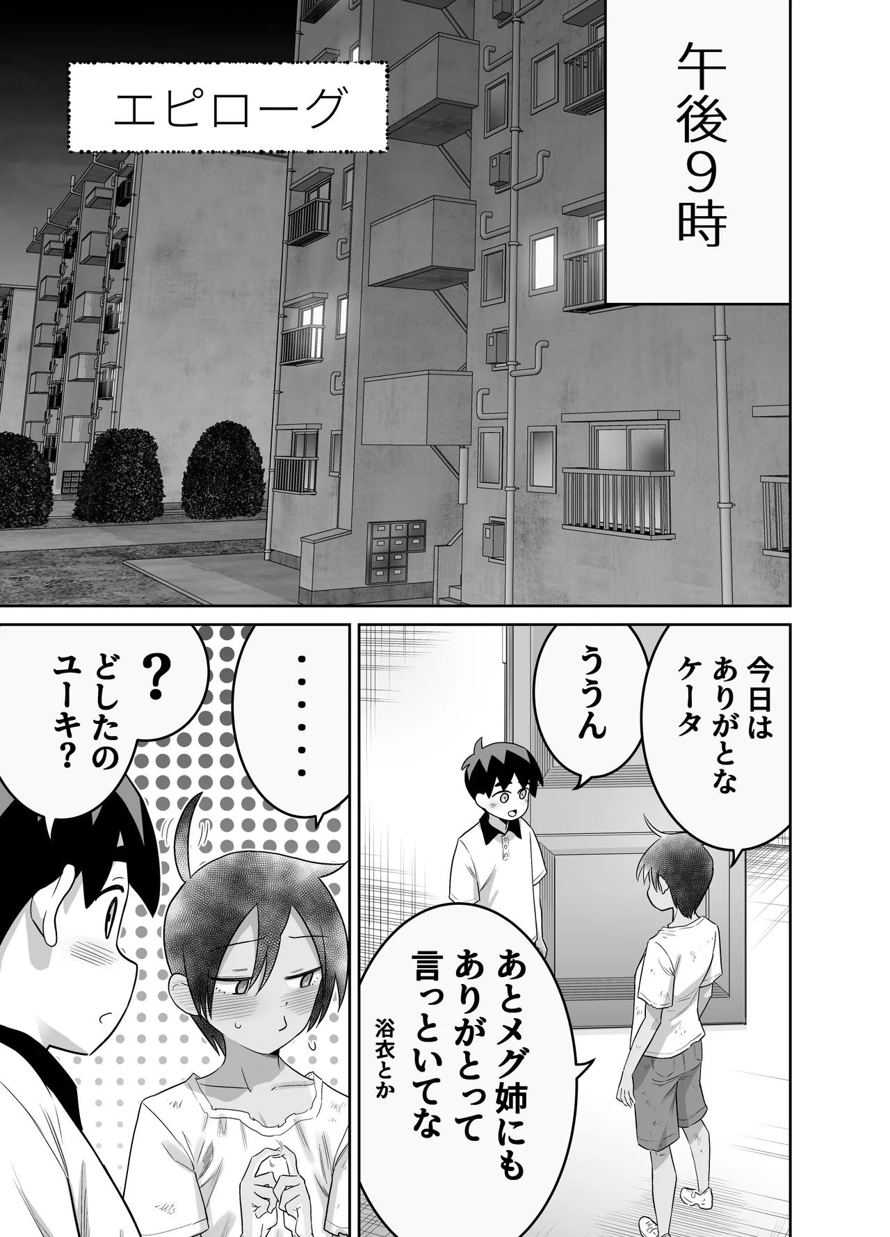 [百々目ぶらんこ堂 (百々目ぶらんこ)] 団地の友達 夏の思い出編 – Halaman 87