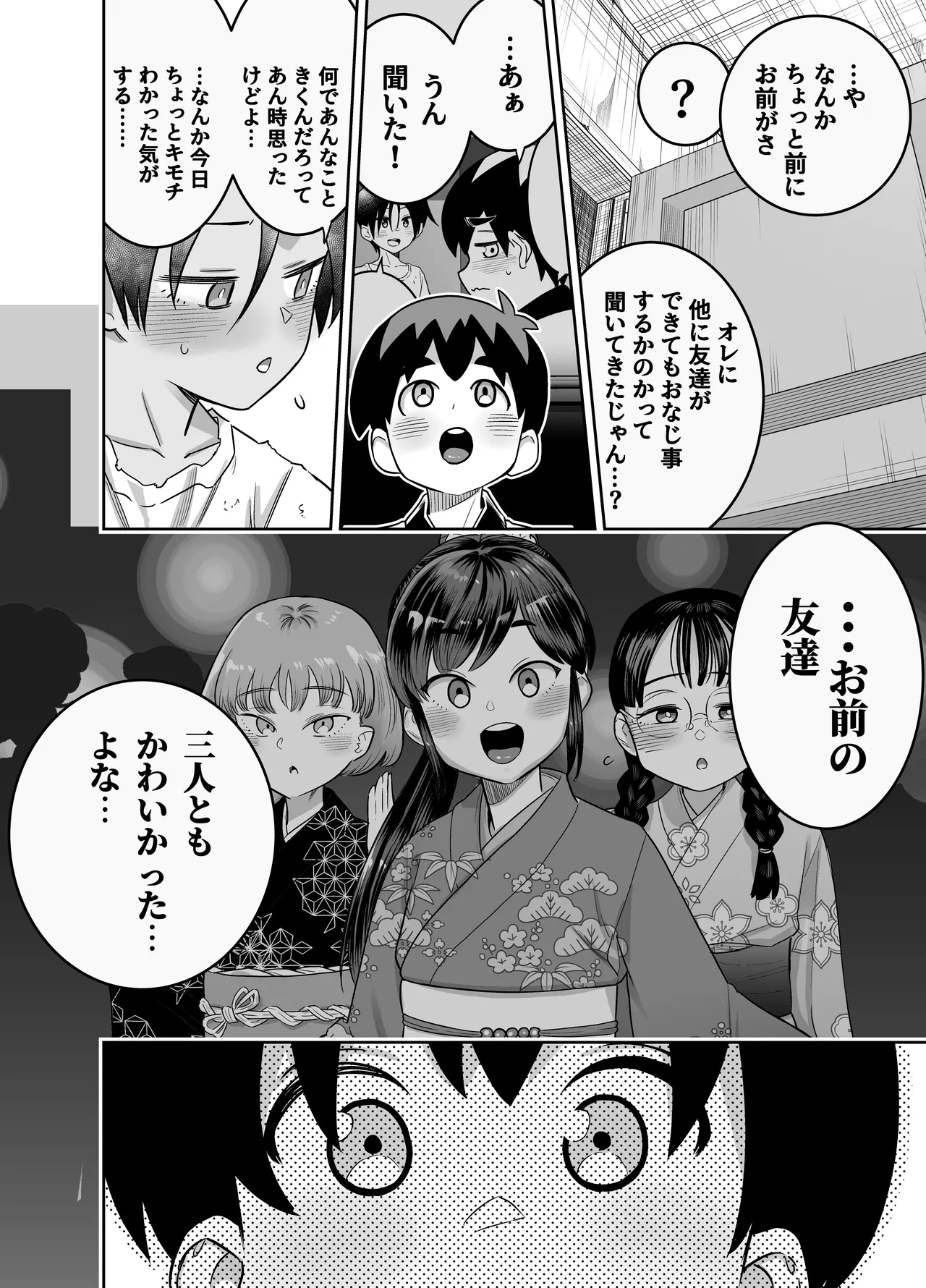 [百々目ぶらんこ堂 (百々目ぶらんこ)] 団地の友達 夏の思い出編 – Halaman 88