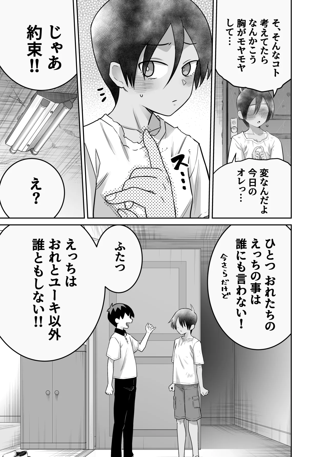 [百々目ぶらんこ堂 (百々目ぶらんこ)] 団地の友達 夏の思い出編 – Halaman 89