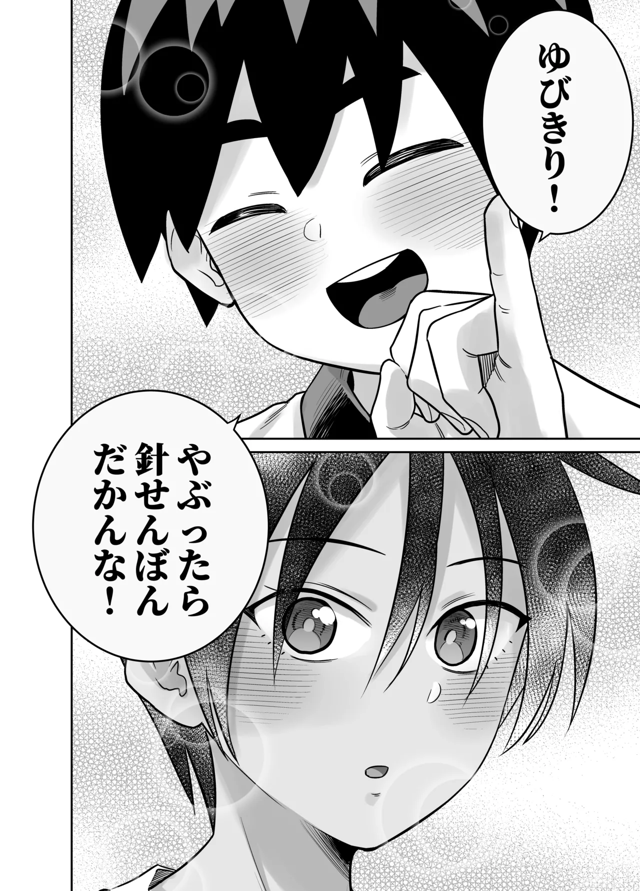 [百々目ぶらんこ堂 (百々目ぶらんこ)] 団地の友達 夏の思い出編 – Halaman 90