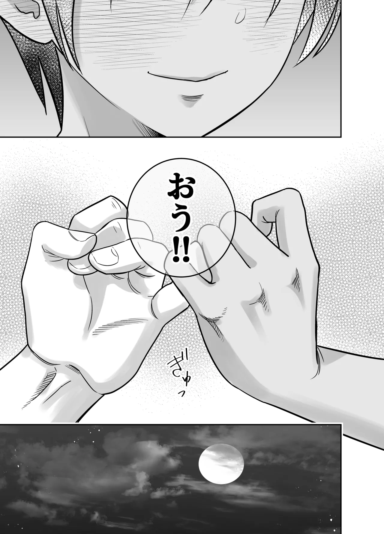 [百々目ぶらんこ堂 (百々目ぶらんこ)] 団地の友達 夏の思い出編 – Halaman 91