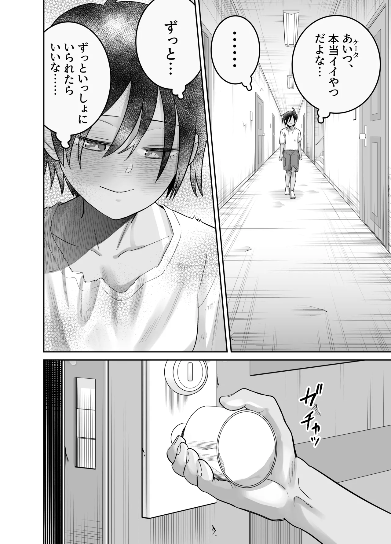 [百々目ぶらんこ堂 (百々目ぶらんこ)] 団地の友達 夏の思い出編 – Halaman 92