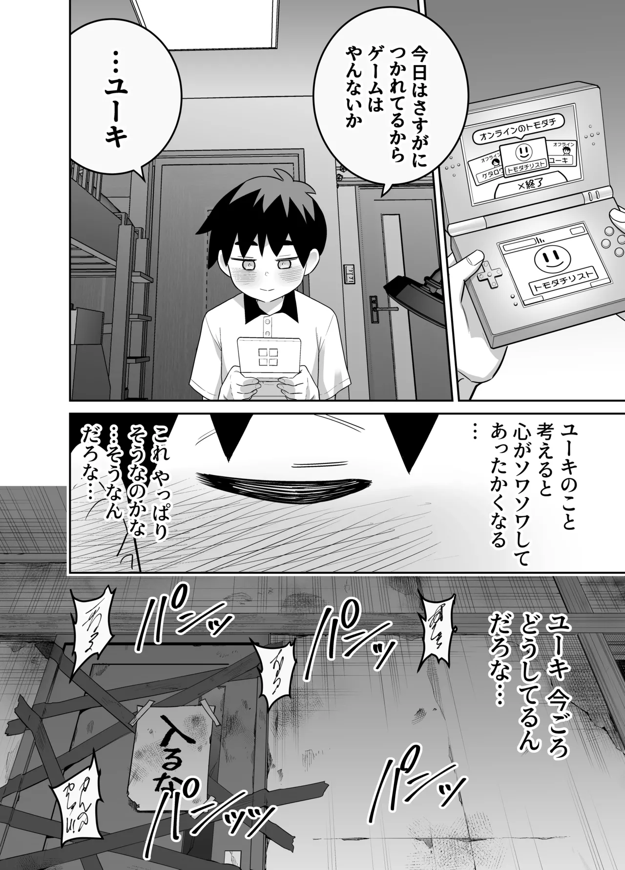 [百々目ぶらんこ堂 (百々目ぶらんこ)] 団地の友達 夏の思い出編 – Halaman 94
