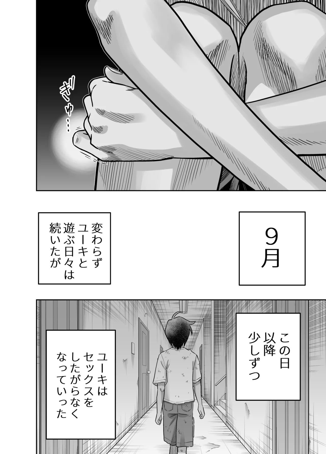 [百々目ぶらんこ堂 (百々目ぶらんこ)] 団地の友達 夏の思い出編 – Halaman 98