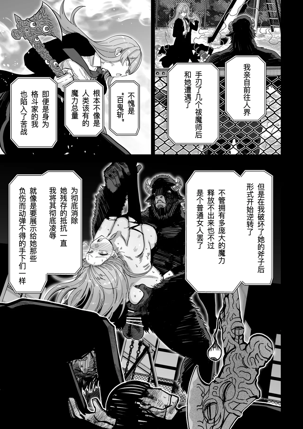[MAFIC (超苦鉄質岩)] 魔乳製造雌畜堕チ。 [不会汉化汉化组] [DL版] – Página 10