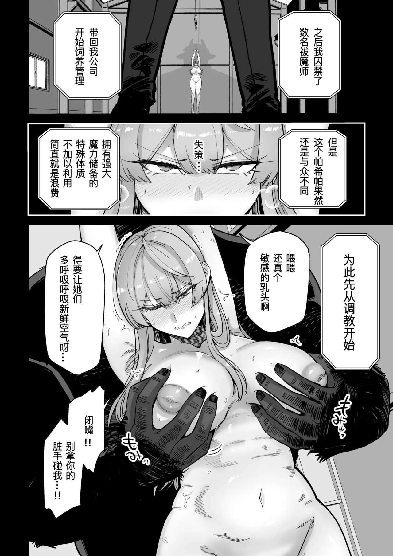 [MAFIC (超苦鉄質岩)] 魔乳製造雌畜堕チ。 [不会汉化汉化组] [DL版] – Página 11