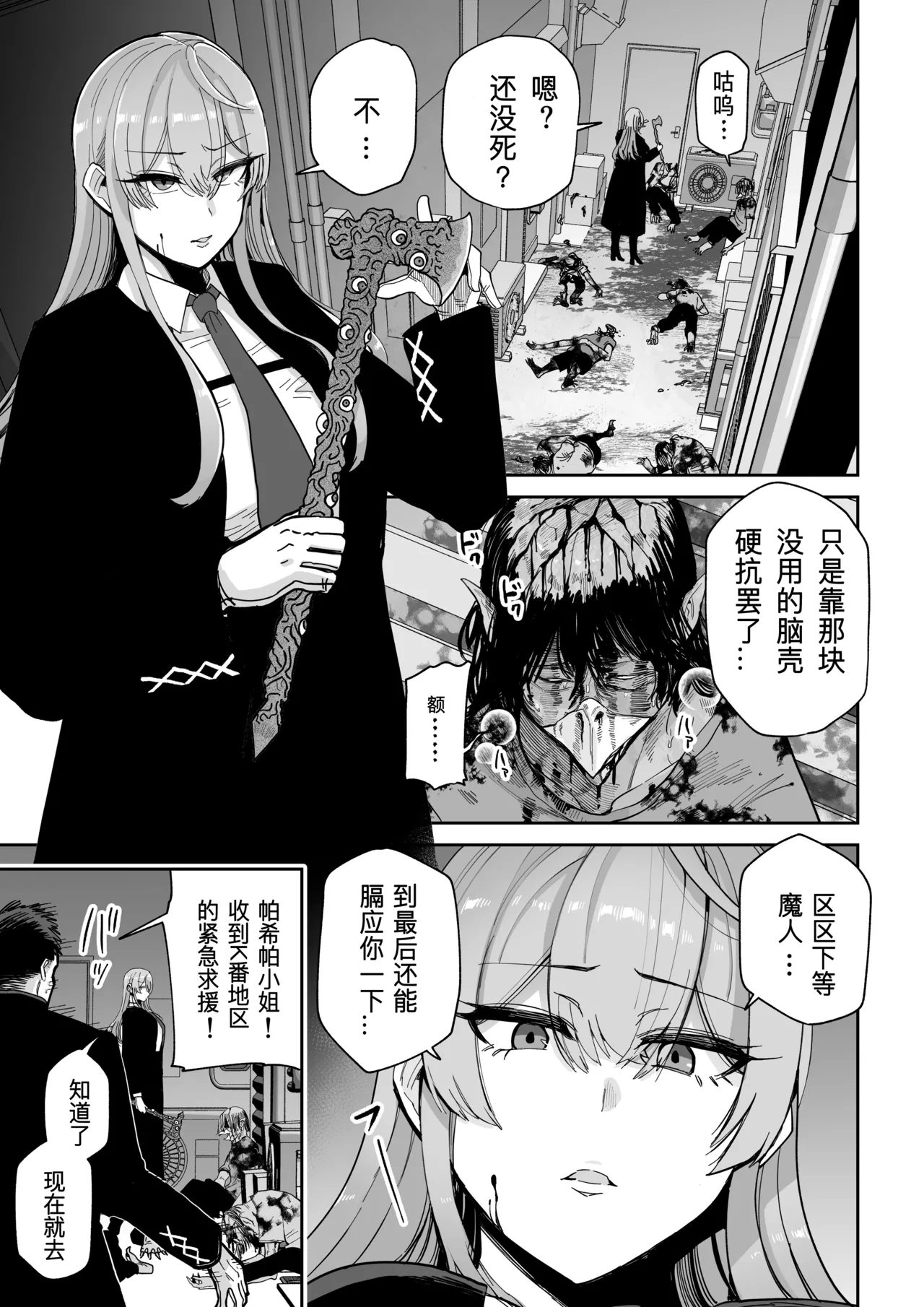 [MAFIC (超苦鉄質岩)] 魔乳製造雌畜堕チ。 [不会汉化汉化组] [DL版] – Página 2