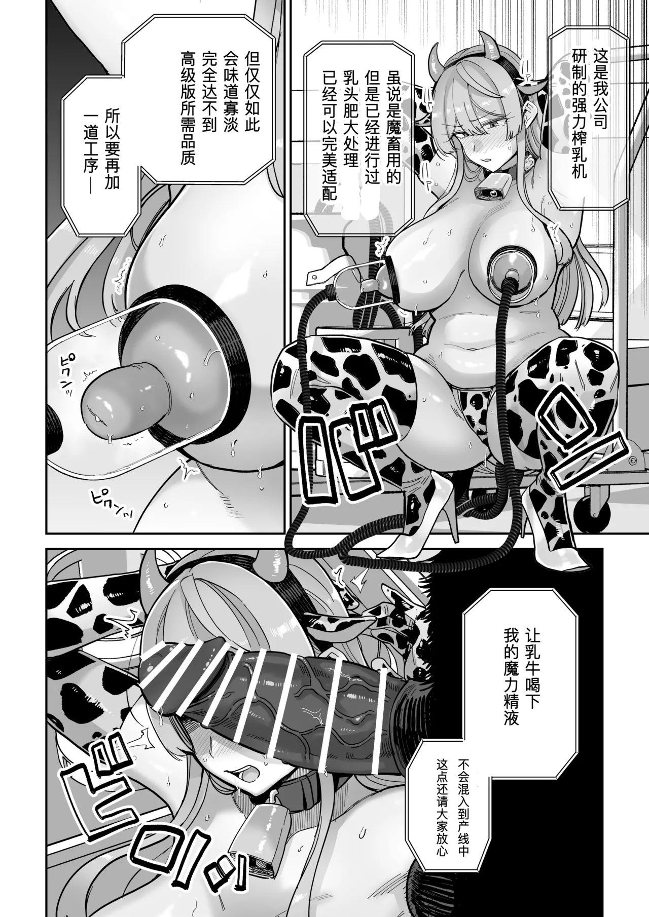 [MAFIC (超苦鉄質岩)] 魔乳製造雌畜堕チ。 [不会汉化汉化组] [DL版] – Página 21