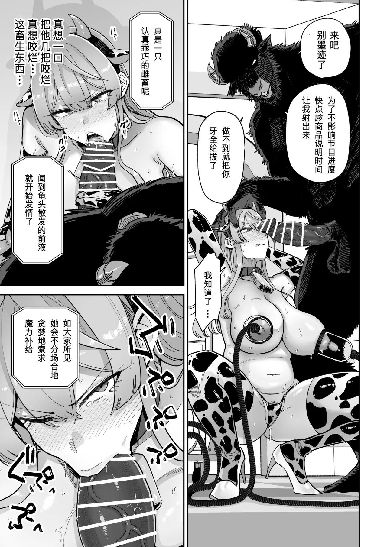 [MAFIC (超苦鉄質岩)] 魔乳製造雌畜堕チ。 [不会汉化汉化组] [DL版] – Página 22