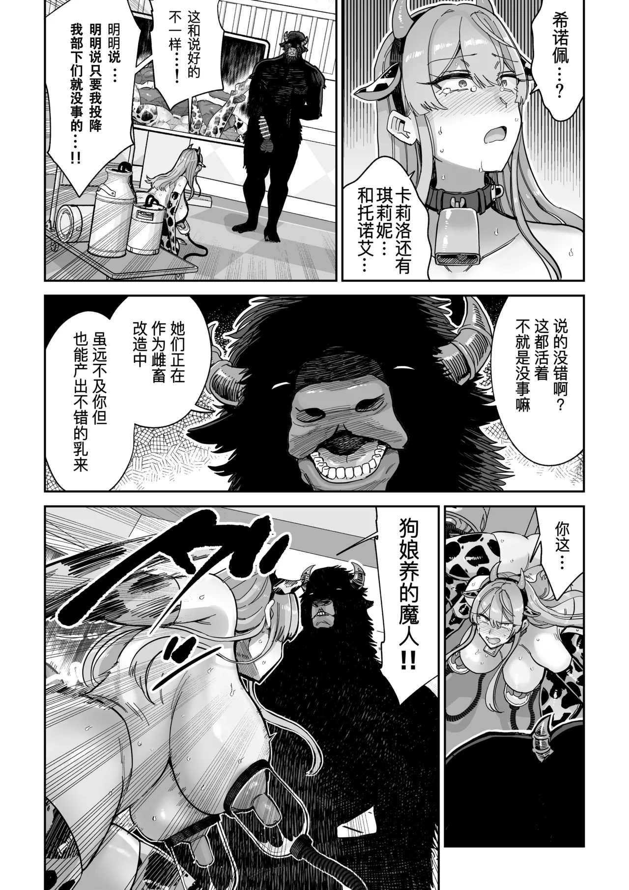 [MAFIC (超苦鉄質岩)] 魔乳製造雌畜堕チ。 [不会汉化汉化组] [DL版] – Página 29