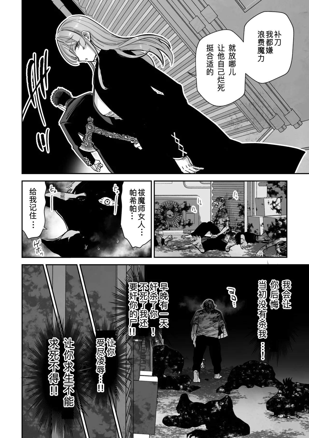 [MAFIC (超苦鉄質岩)] 魔乳製造雌畜堕チ。 [不会汉化汉化组] [DL版] – Página 3
