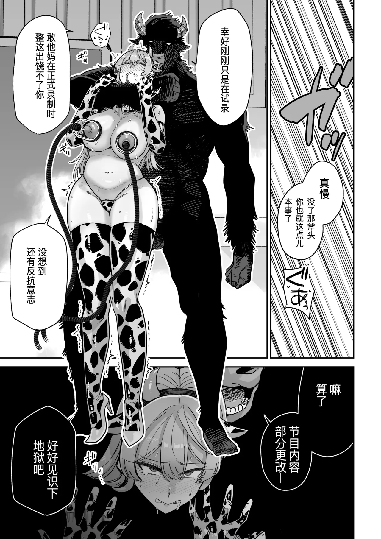 [MAFIC (超苦鉄質岩)] 魔乳製造雌畜堕チ。 [不会汉化汉化组] [DL版] – Página 30
