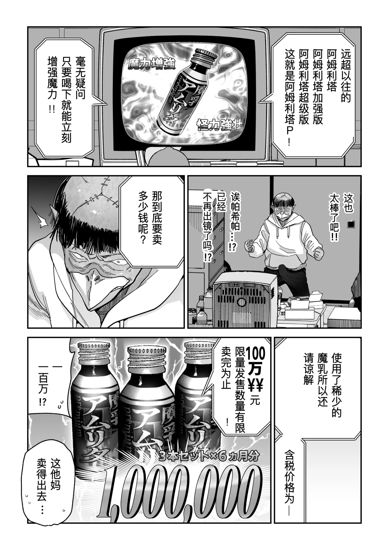 [MAFIC (超苦鉄質岩)] 魔乳製造雌畜堕チ。 [不会汉化汉化组] [DL版] – Página 31