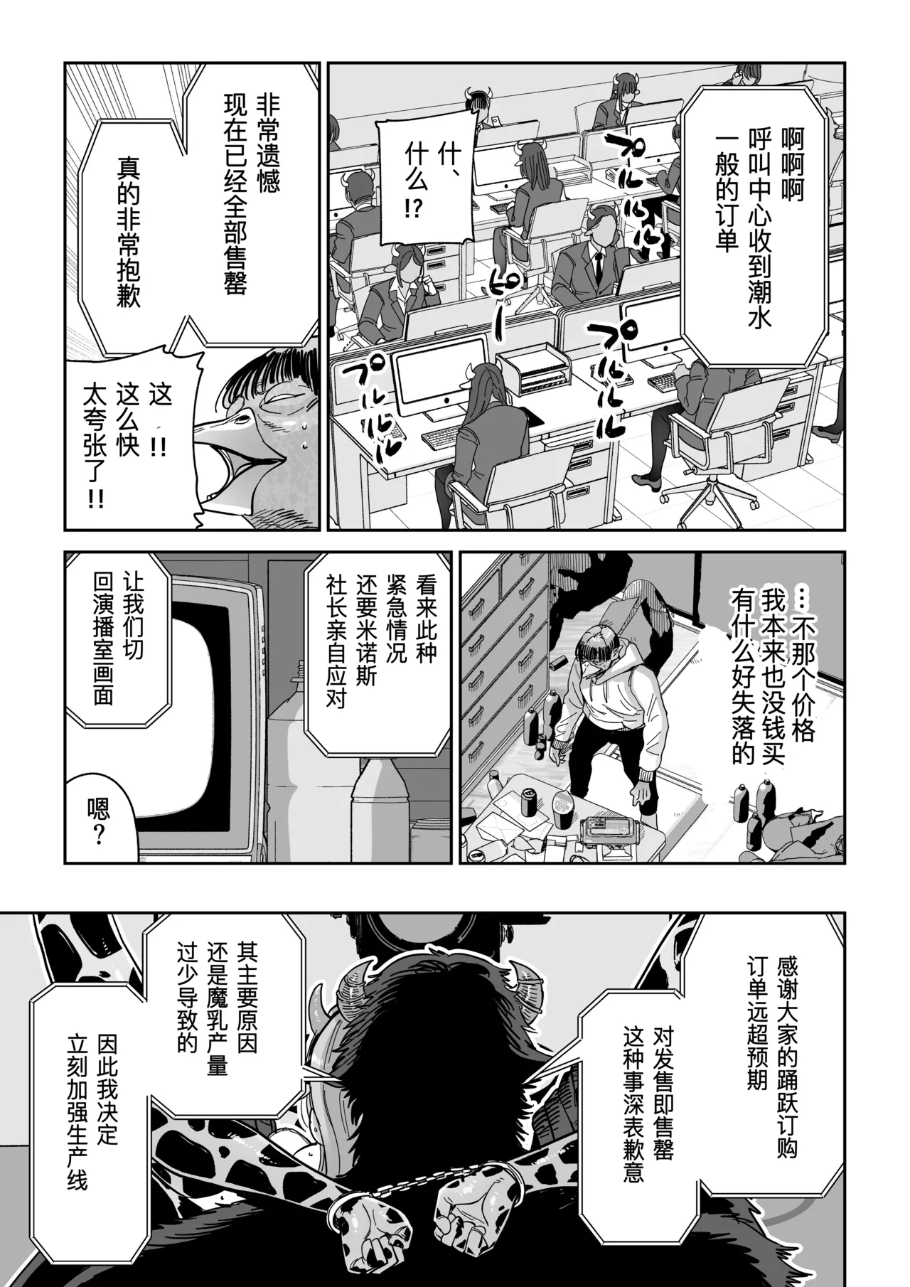 [MAFIC (超苦鉄質岩)] 魔乳製造雌畜堕チ。 [不会汉化汉化组] [DL版] – Página 32