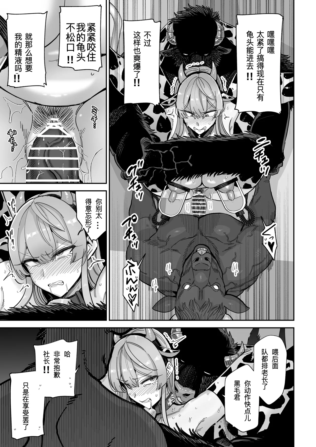 [MAFIC (超苦鉄質岩)] 魔乳製造雌畜堕チ。 [不会汉化汉化组] [DL版] – Página 36