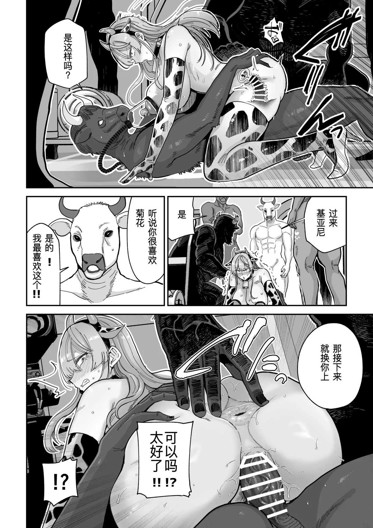 [MAFIC (超苦鉄質岩)] 魔乳製造雌畜堕チ。 [不会汉化汉化组] [DL版] – Página 39