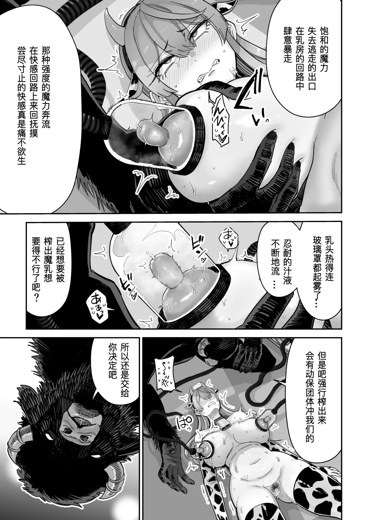 [MAFIC (超苦鉄質岩)] 魔乳製造雌畜堕チ。 [不会汉化汉化组] [DL版] – Página 44