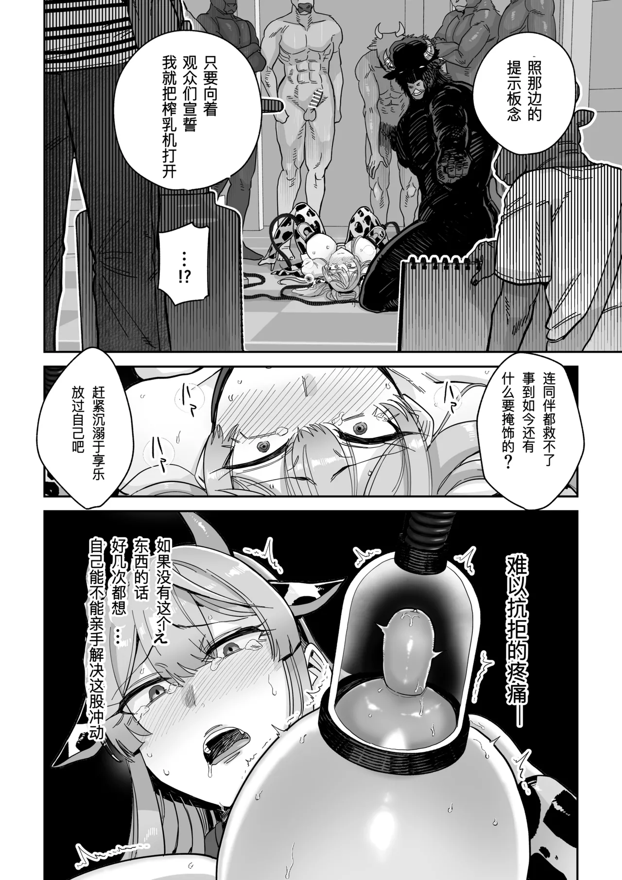 [MAFIC (超苦鉄質岩)] 魔乳製造雌畜堕チ。 [不会汉化汉化组] [DL版] – Página 45