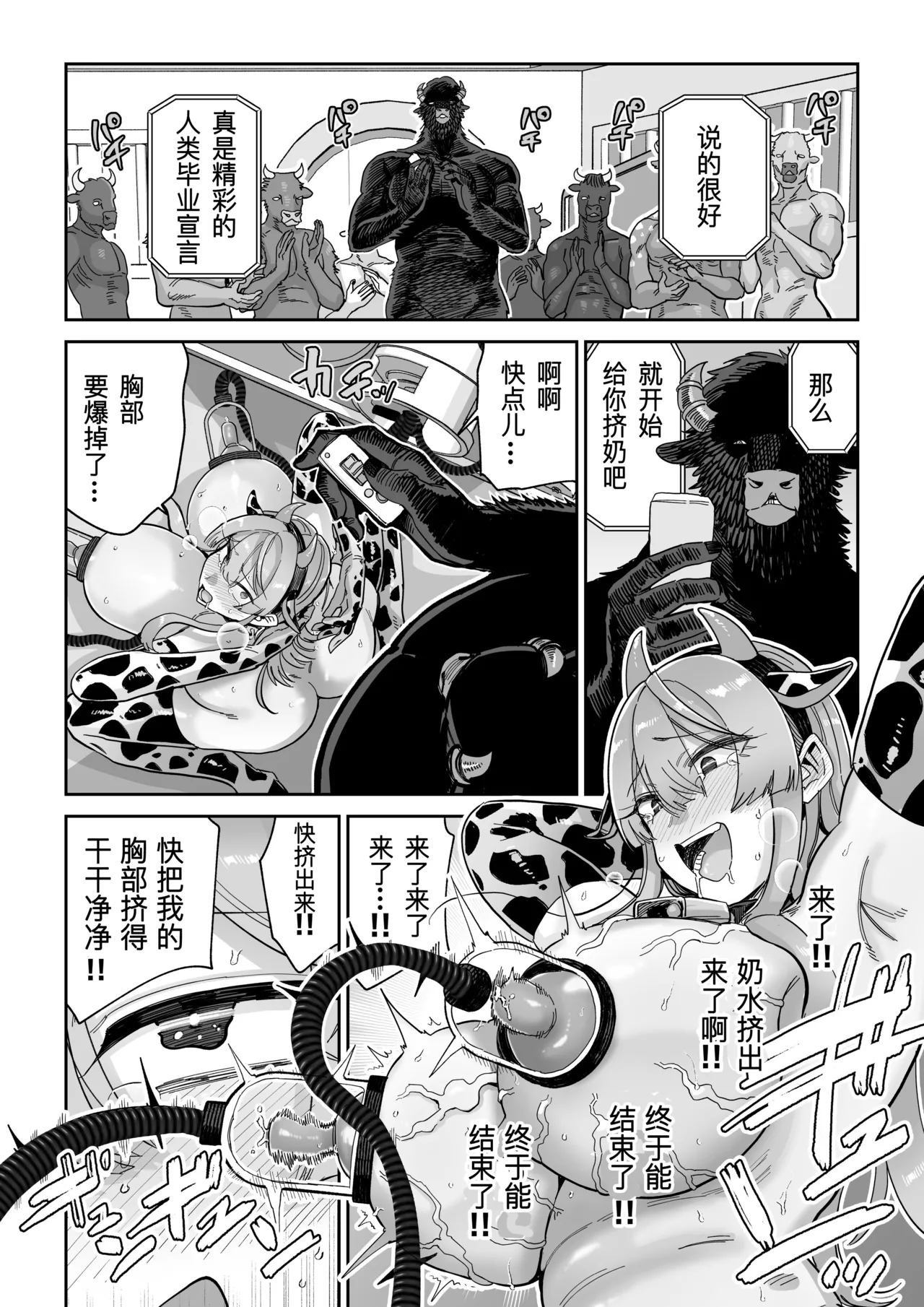 [MAFIC (超苦鉄質岩)] 魔乳製造雌畜堕チ。 [不会汉化汉化组] [DL版] – Página 49