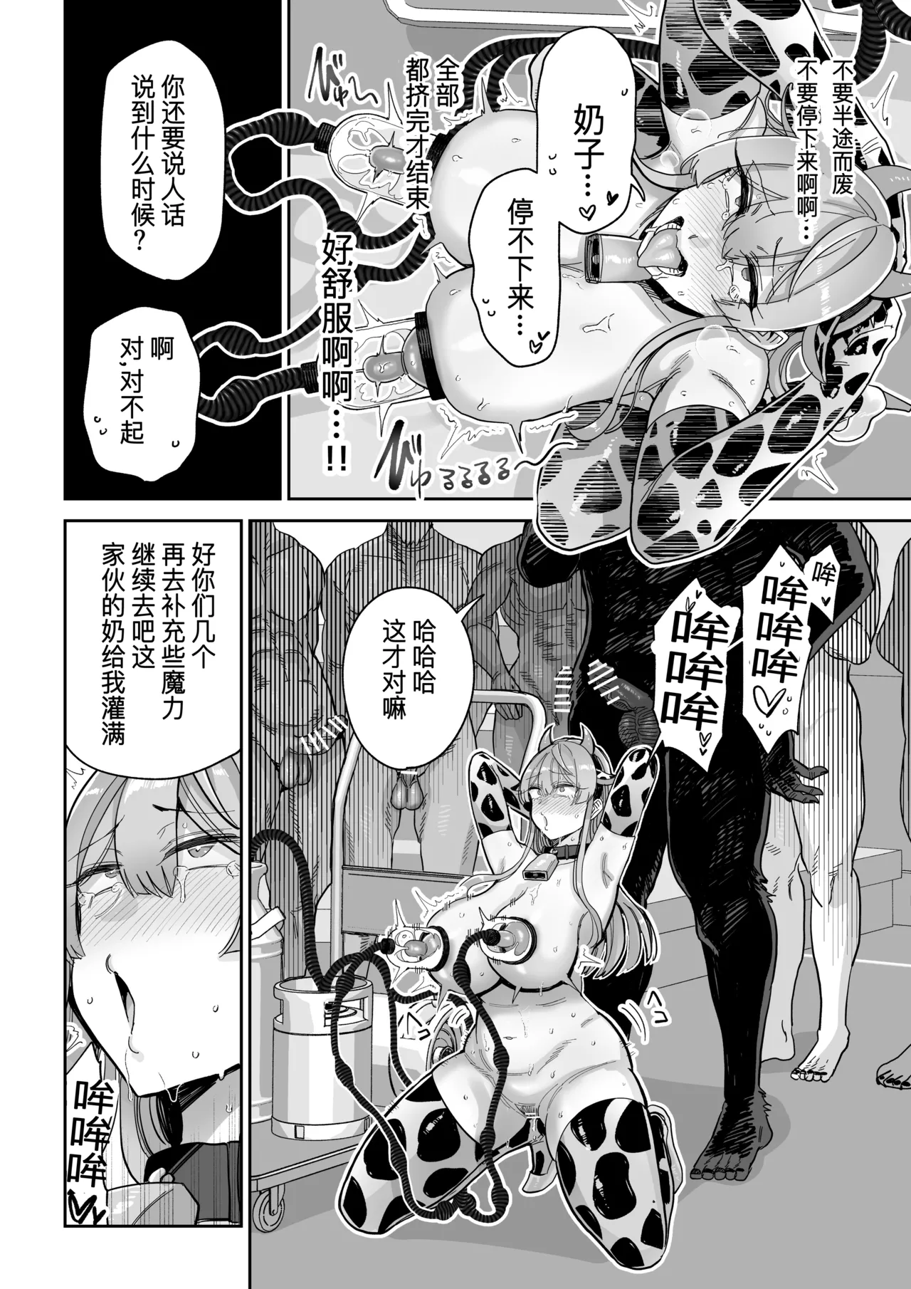 [MAFIC (超苦鉄質岩)] 魔乳製造雌畜堕チ。 [不会汉化汉化组] [DL版] – Página 51