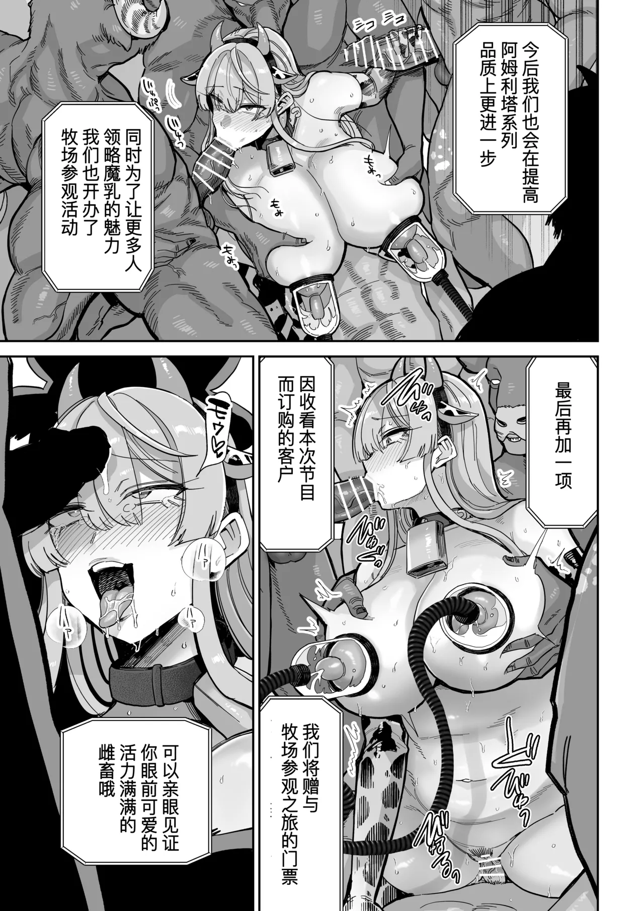 [MAFIC (超苦鉄質岩)] 魔乳製造雌畜堕チ。 [不会汉化汉化组] [DL版] – Página 52