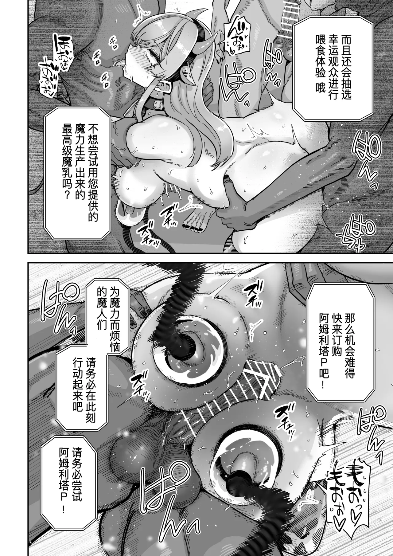 [MAFIC (超苦鉄質岩)] 魔乳製造雌畜堕チ。 [不会汉化汉化组] [DL版] – Página 53