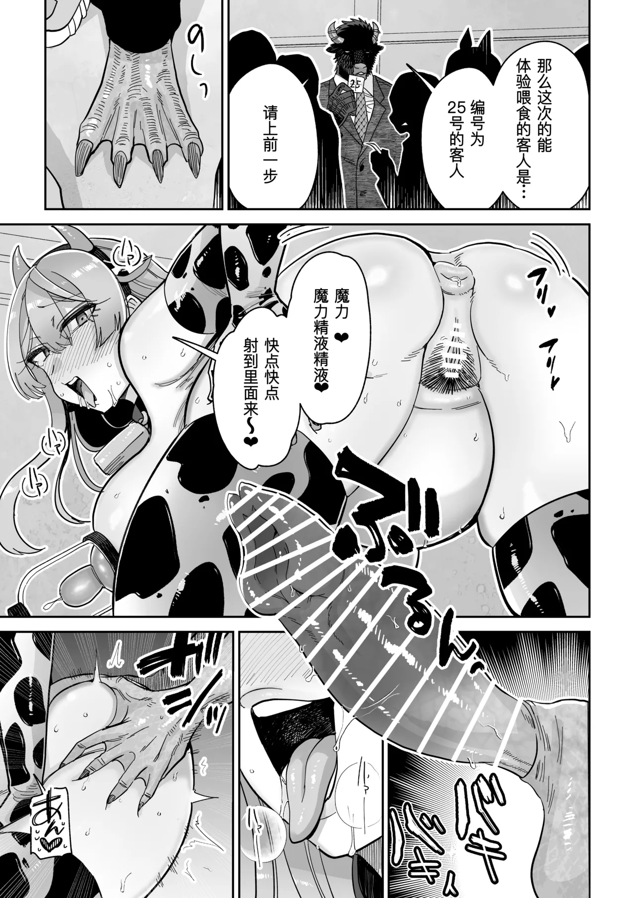 [MAFIC (超苦鉄質岩)] 魔乳製造雌畜堕チ。 [不会汉化汉化组] [DL版] – Página 58