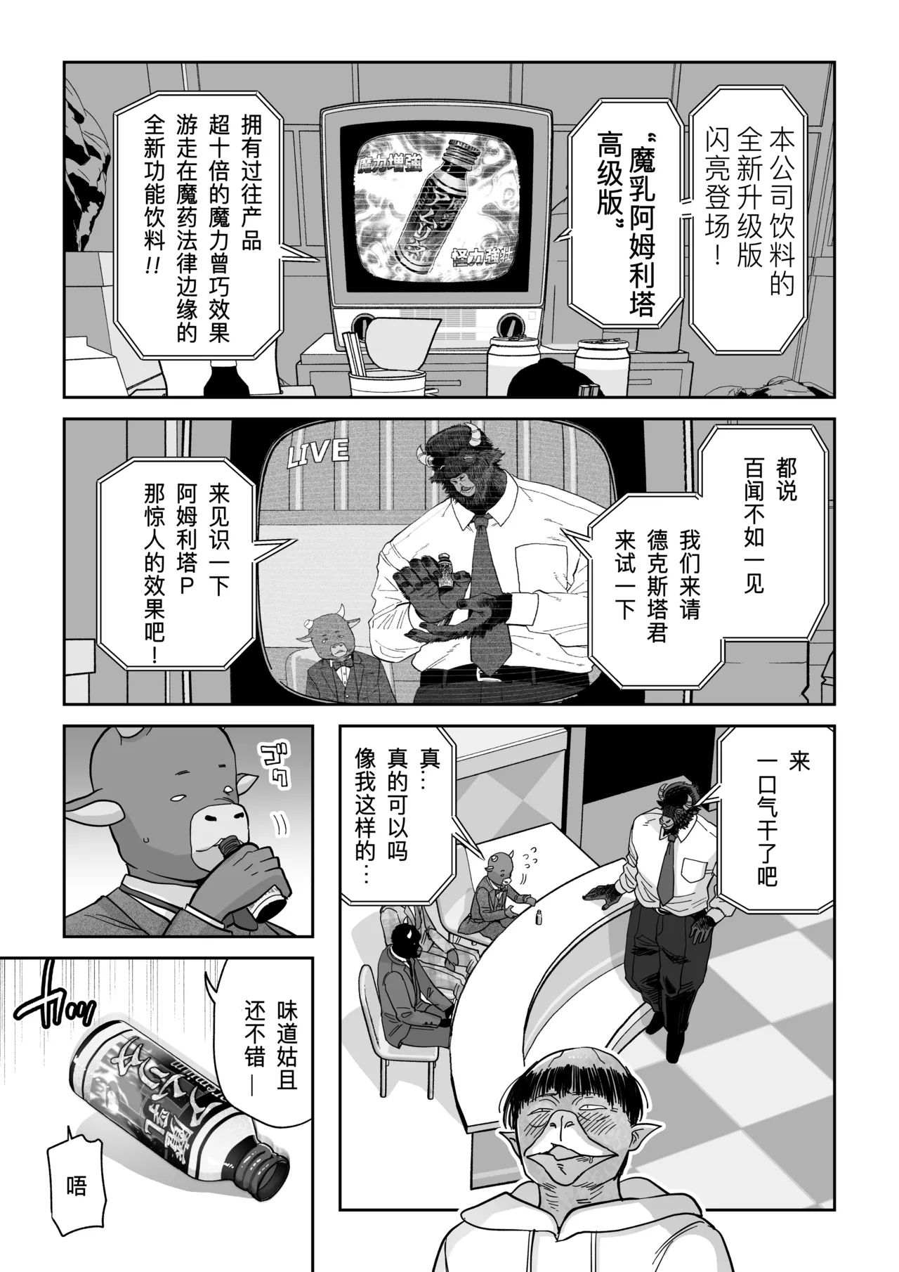[MAFIC (超苦鉄質岩)] 魔乳製造雌畜堕チ。 [不会汉化汉化组] [DL版] – Página 6