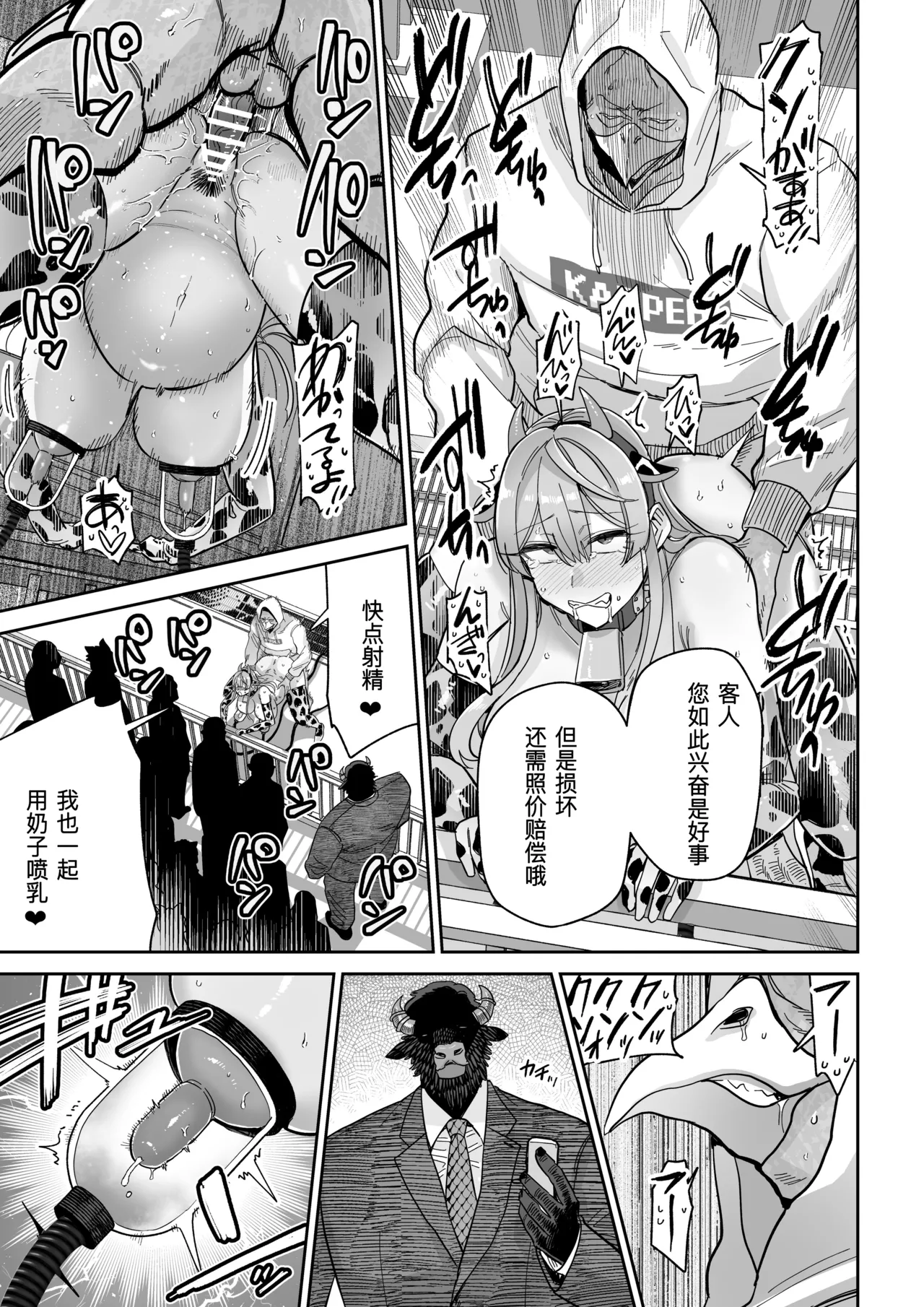[MAFIC (超苦鉄質岩)] 魔乳製造雌畜堕チ。 [不会汉化汉化组] [DL版] – Página 60