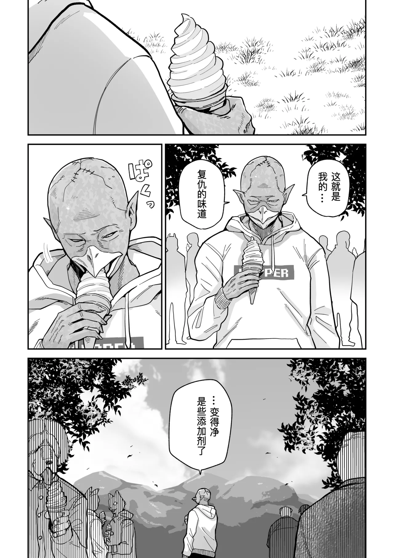 [MAFIC (超苦鉄質岩)] 魔乳製造雌畜堕チ。 [不会汉化汉化组] [DL版] – Página 65