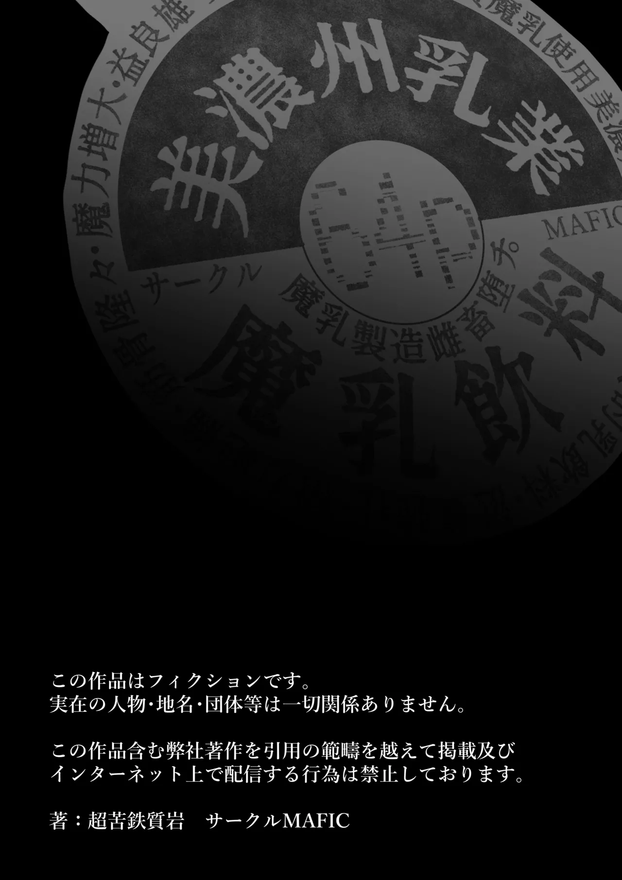 [MAFIC (超苦鉄質岩)] 魔乳製造雌畜堕チ。 [不会汉化汉化组] [DL版] – Página 66
