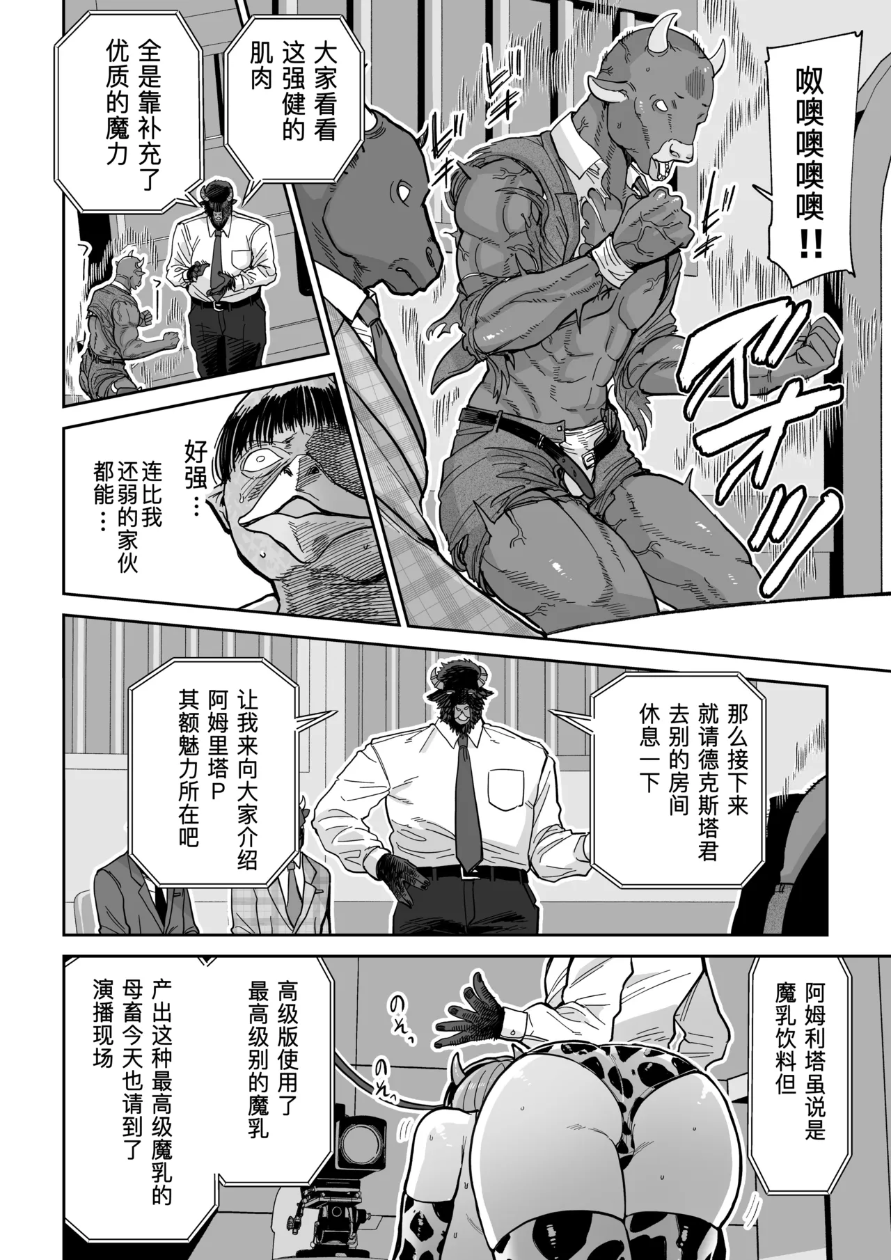 [MAFIC (超苦鉄質岩)] 魔乳製造雌畜堕チ。 [不会汉化汉化组] [DL版] – Página 7