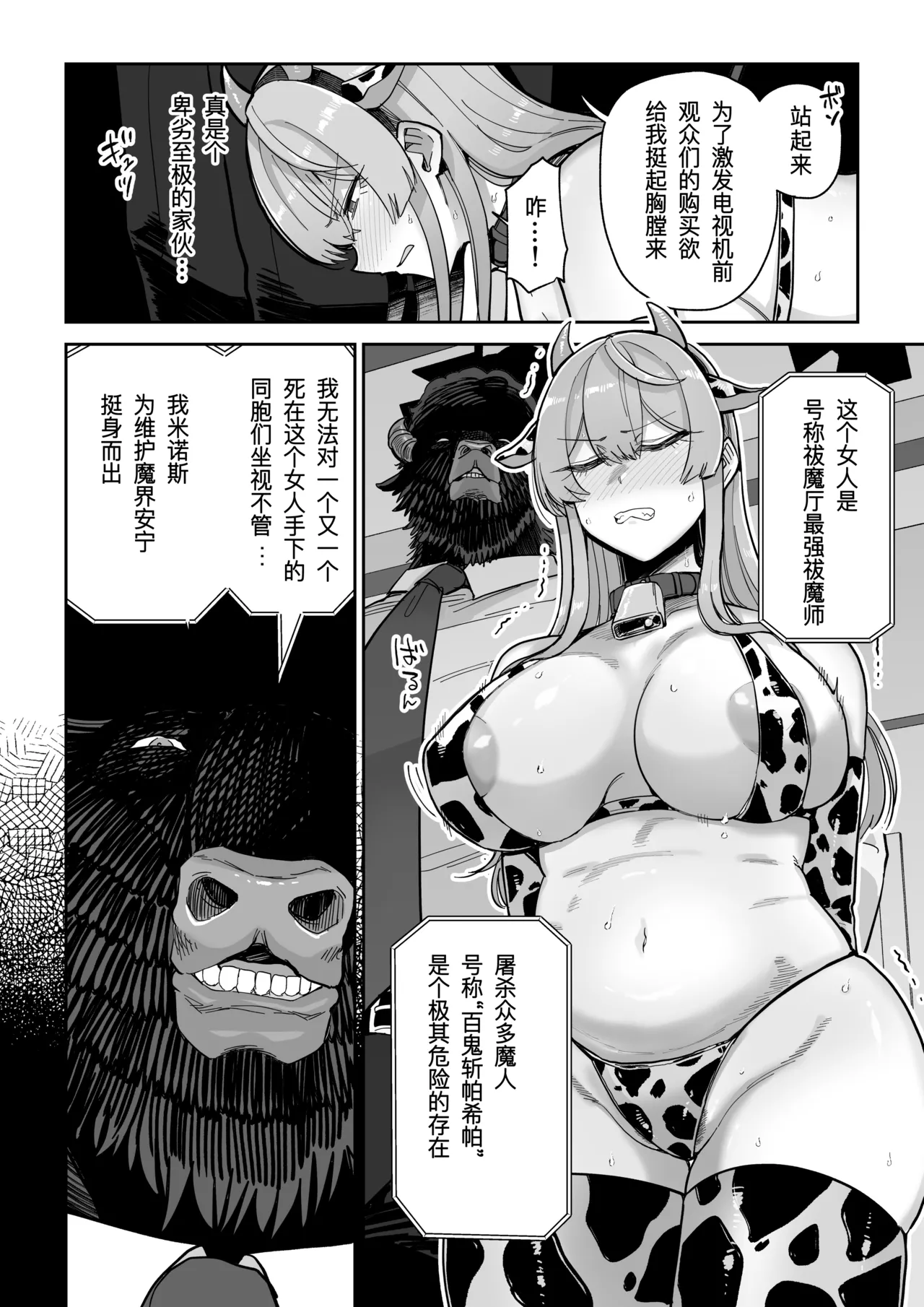 [MAFIC (超苦鉄質岩)] 魔乳製造雌畜堕チ。 [不会汉化汉化组] [DL版] – Página 9