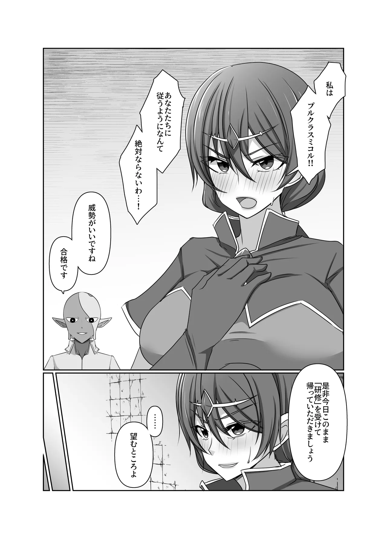 [夢見町3丁目。] 元・正義の味方みやびさんの悪の組織潜入チャレンジ – Страница 11