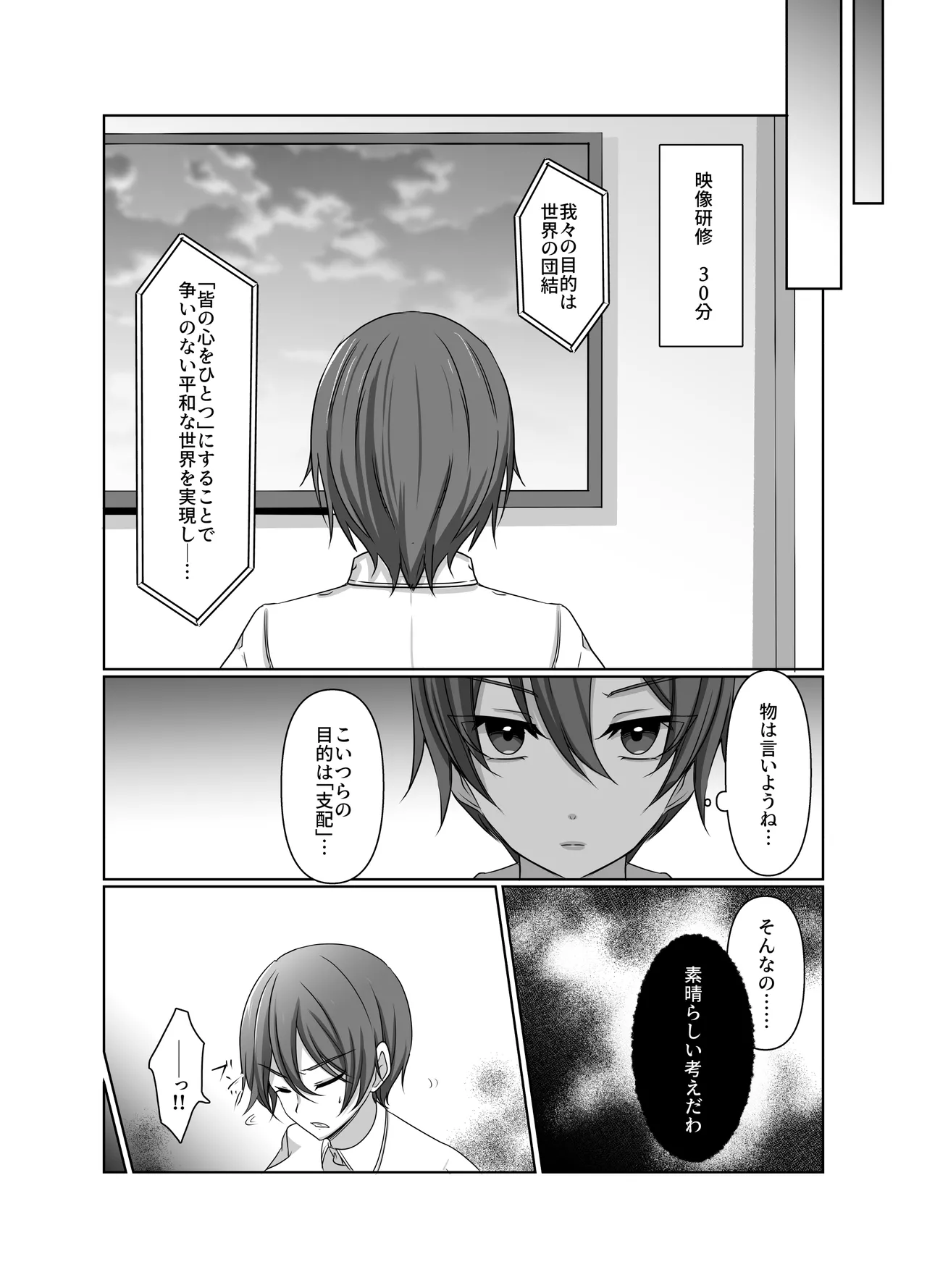 [夢見町3丁目。] 元・正義の味方みやびさんの悪の組織潜入チャレンジ – Страница 12