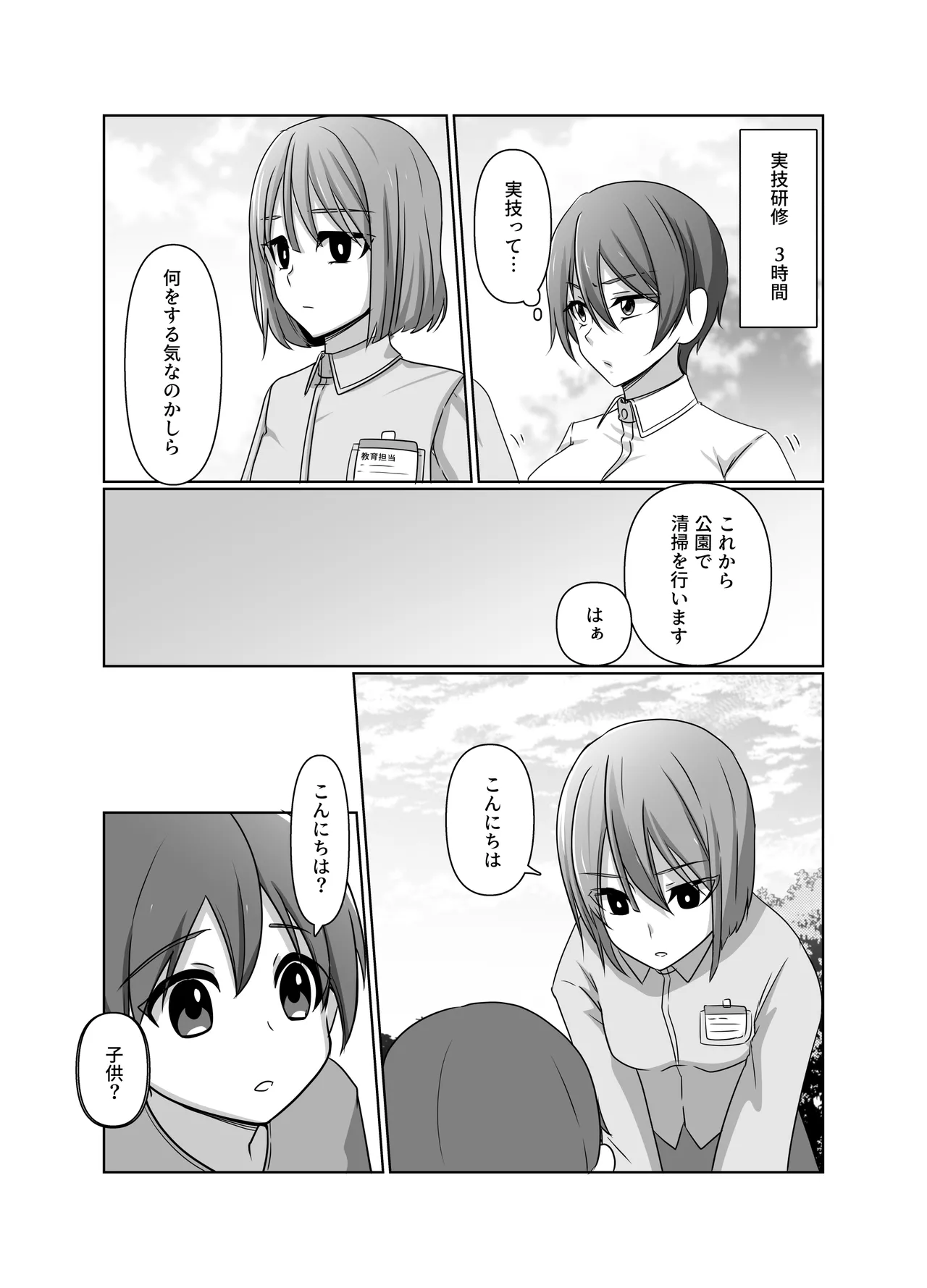 [夢見町3丁目。] 元・正義の味方みやびさんの悪の組織潜入チャレンジ – Страница 13