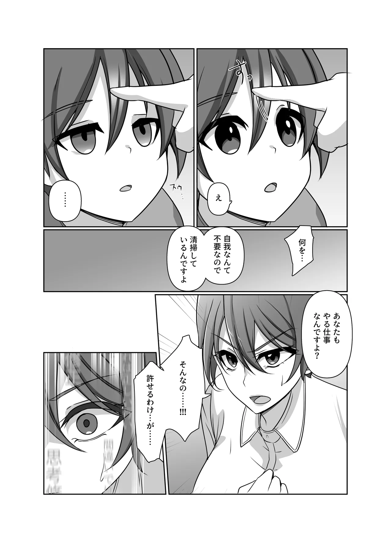 [夢見町3丁目。] 元・正義の味方みやびさんの悪の組織潜入チャレンジ – Страница 14