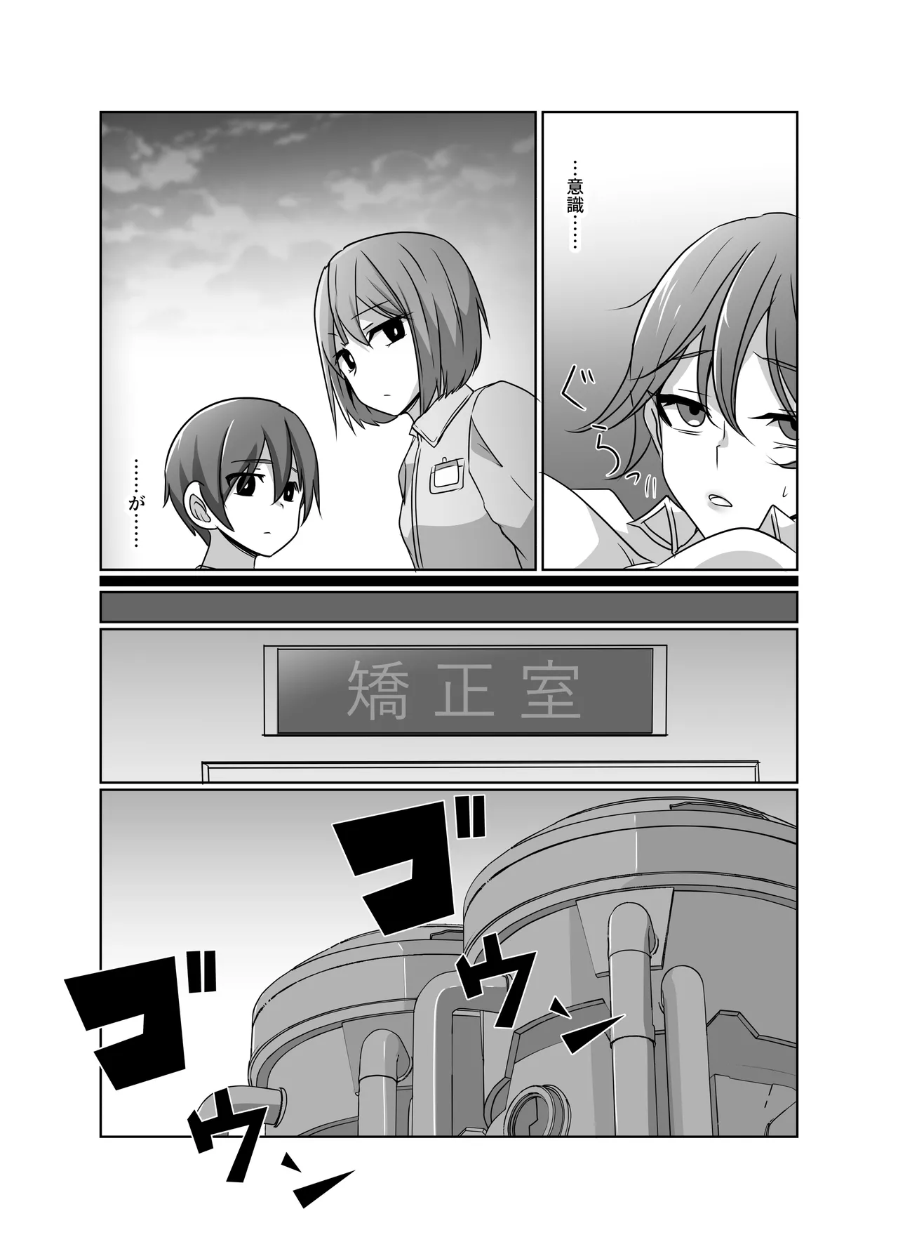 [夢見町3丁目。] 元・正義の味方みやびさんの悪の組織潜入チャレンジ – Страница 15