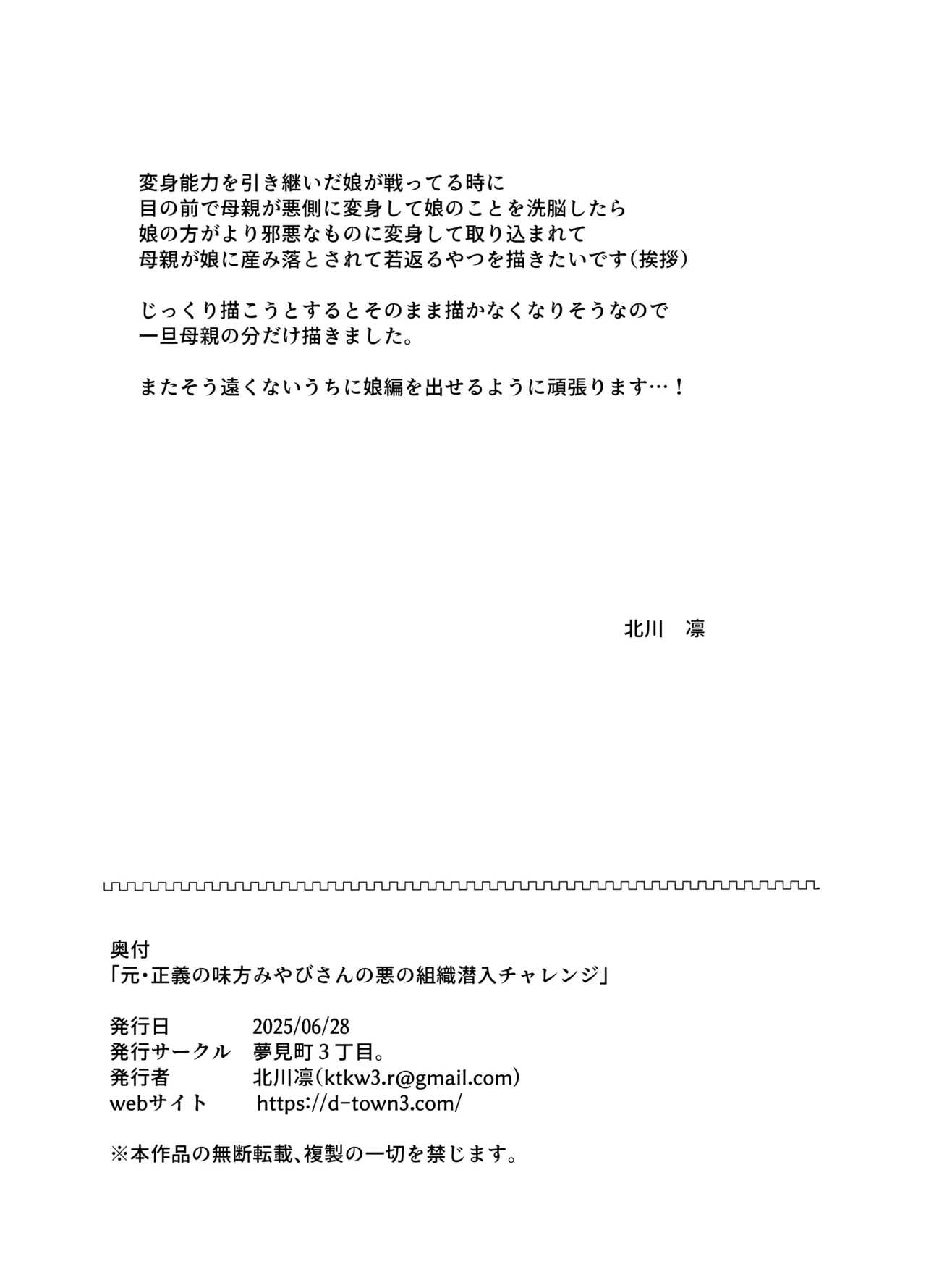 [夢見町3丁目。] 元・正義の味方みやびさんの悪の組織潜入チャレンジ – Страница 29