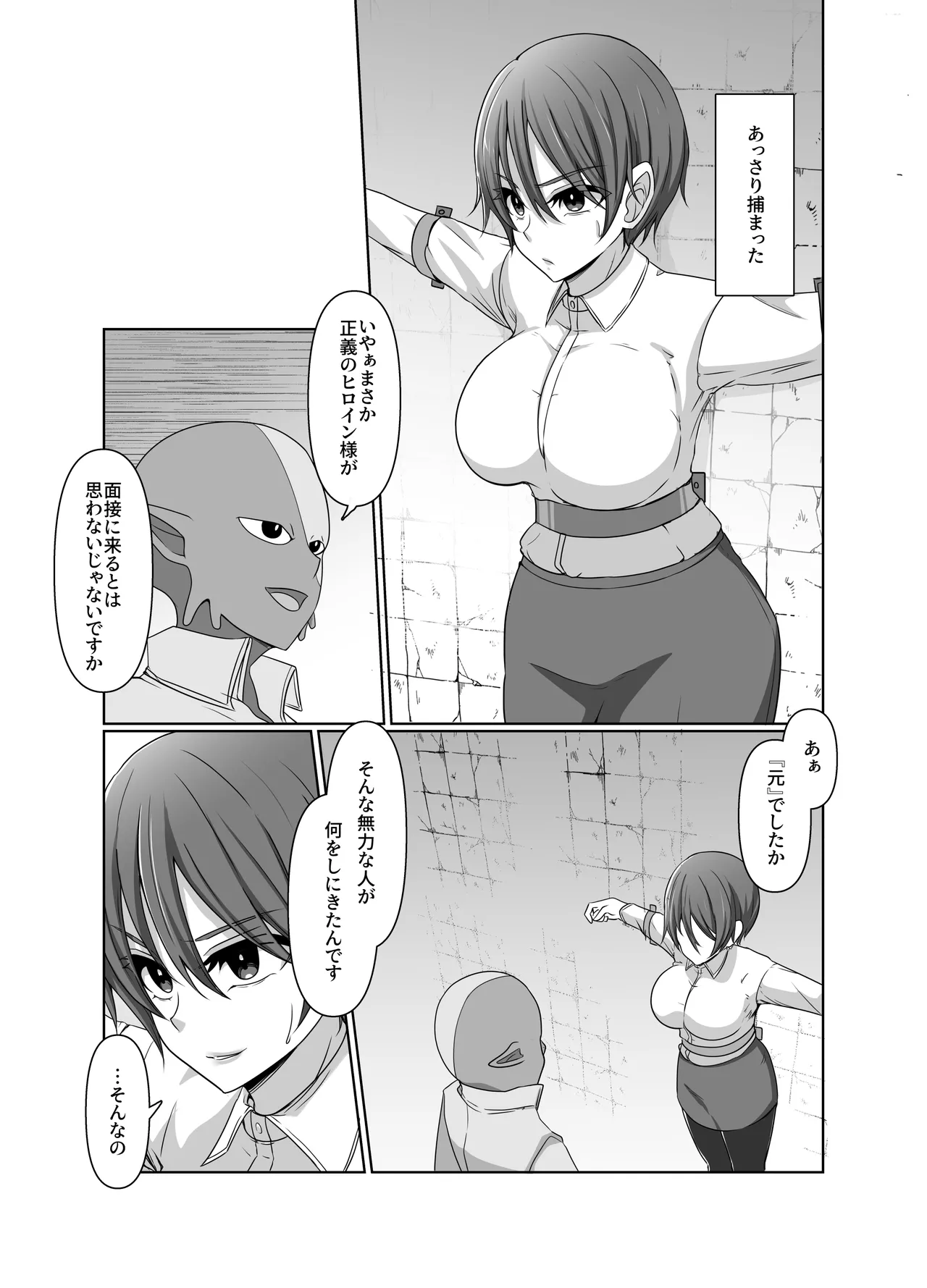 [夢見町3丁目。] 元・正義の味方みやびさんの悪の組織潜入チャレンジ – Страница 3