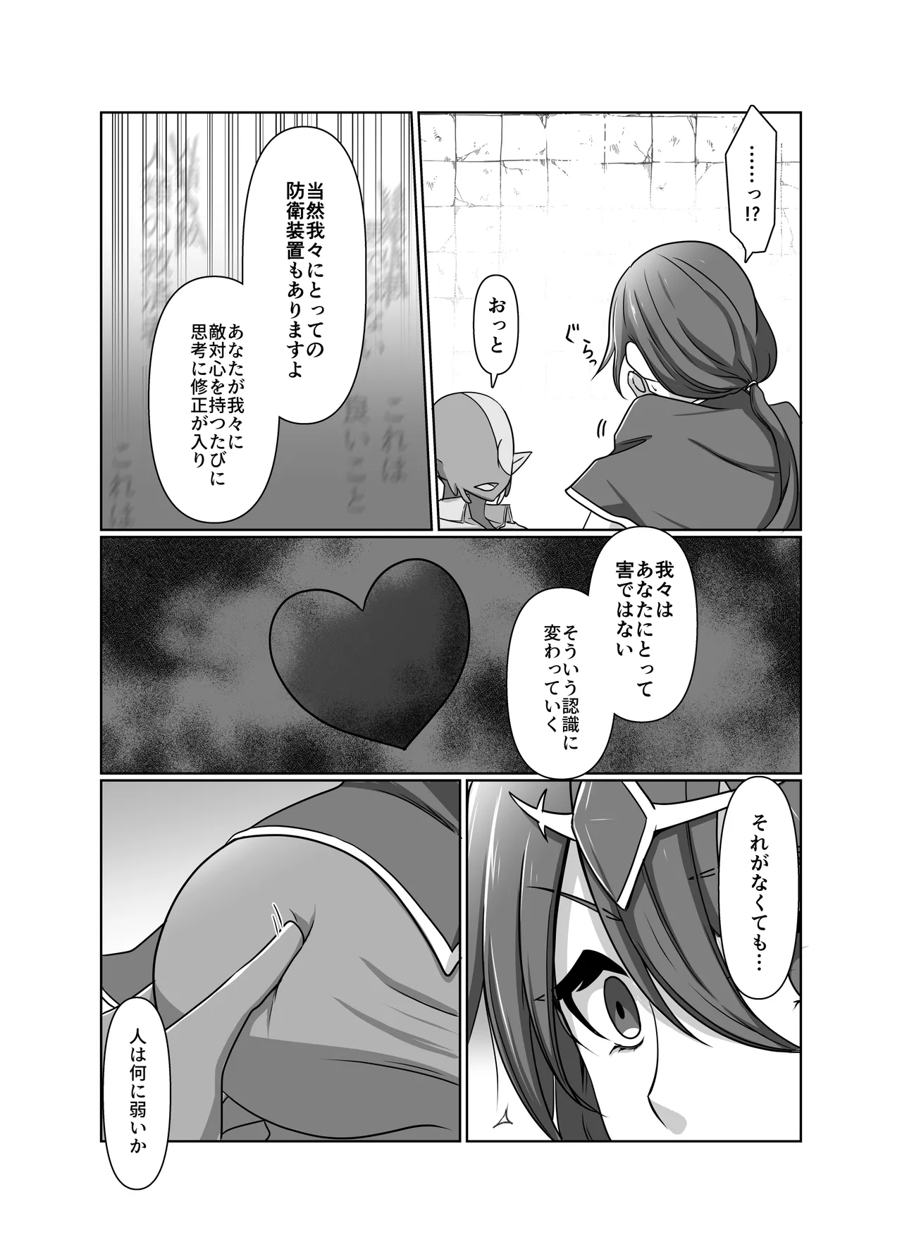 [夢見町3丁目。] 元・正義の味方みやびさんの悪の組織潜入チャレンジ – Страница 8