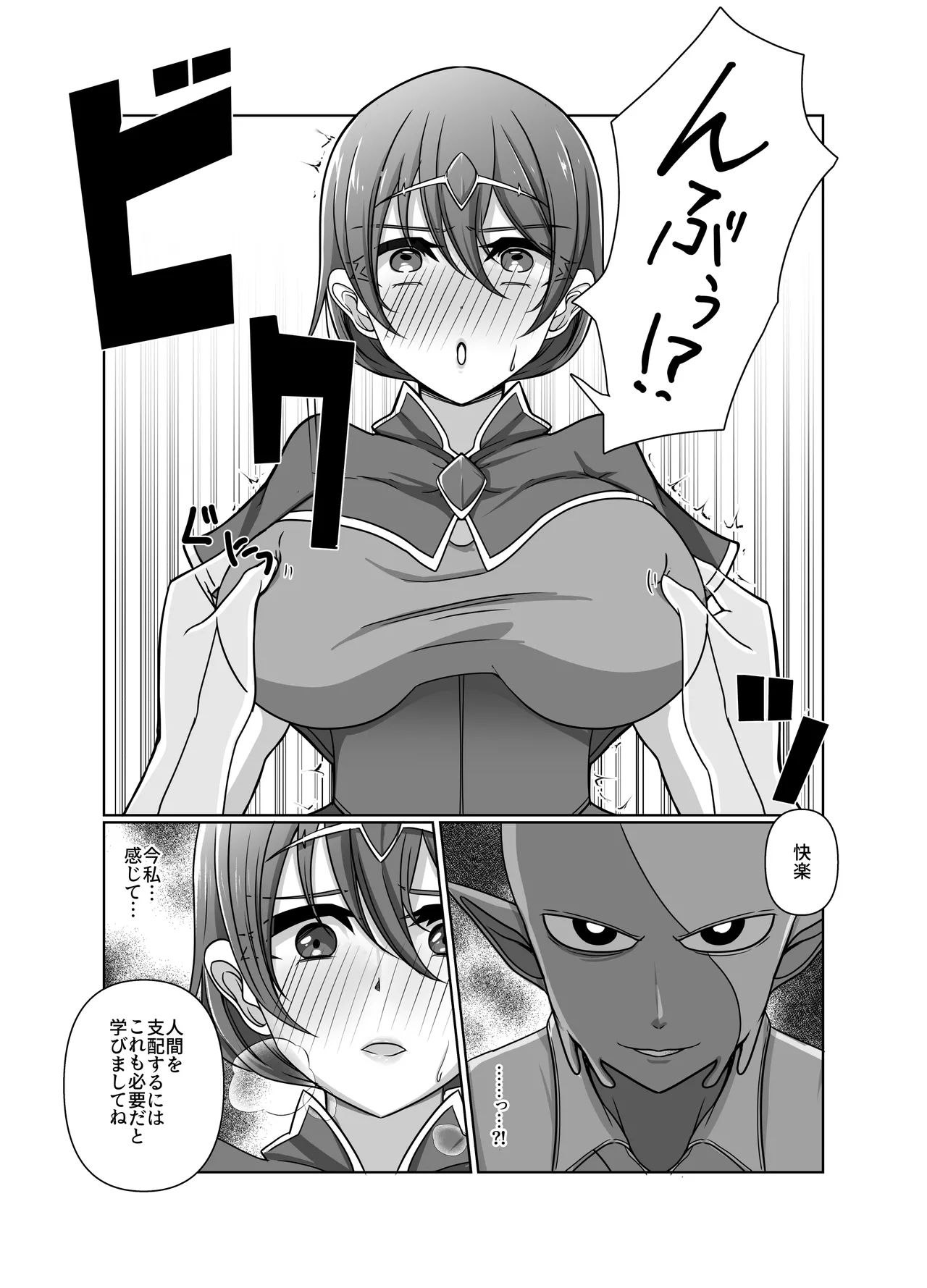 [夢見町3丁目。] 元・正義の味方みやびさんの悪の組織潜入チャレンジ – Страница 9