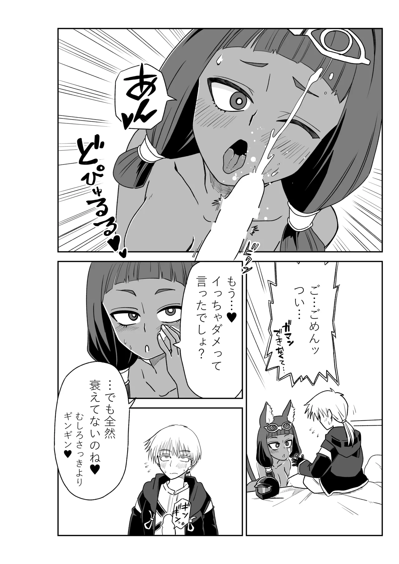 [京唄麻呂] ドクターと♥ (アークナイツ) – Page 10