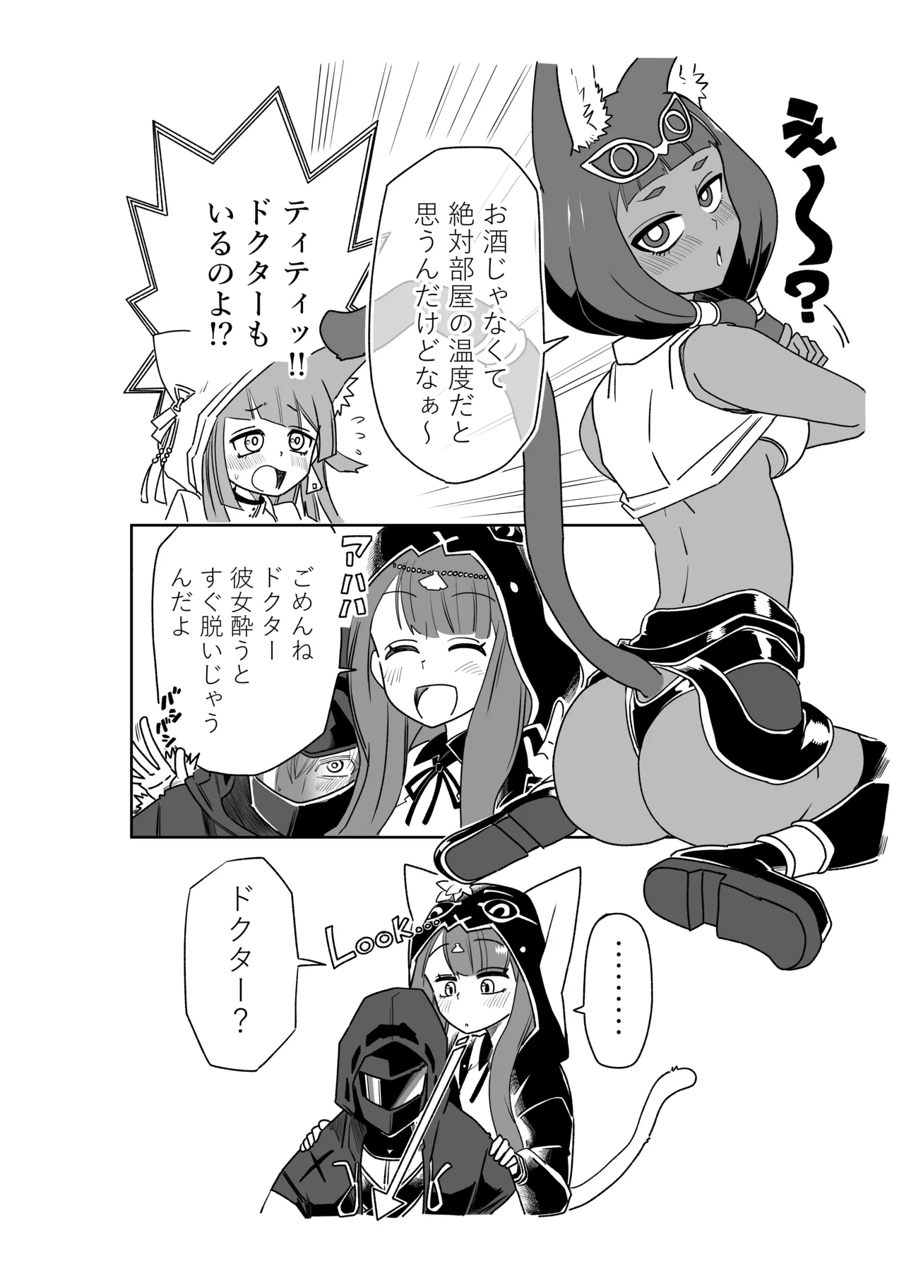 [京唄麻呂] ドクターと♥ (アークナイツ) – Page 2