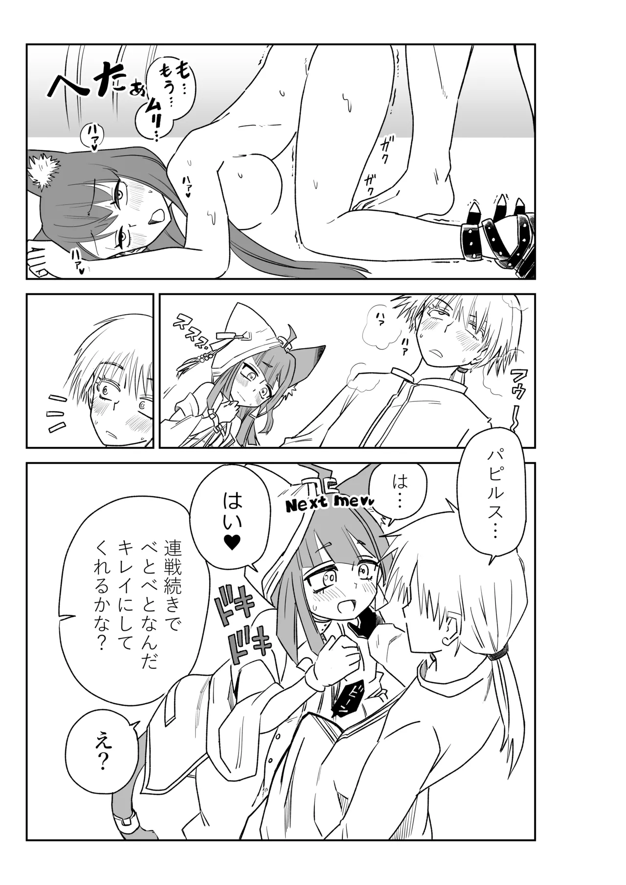 [京唄麻呂] ドクターと♥ (アークナイツ) – Page 25